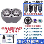 康伊思適配Philips飛利浦剃須刀HQ6070 HQ6071 HQ6090雙頭刮胡刀刀片網HQ8/HQ64刀頭充電器線電池電路板 銀白色整體機頭（搭配HQ8刀頭）