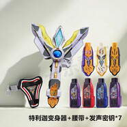 新款特利迦變身器原劇音效勝利神光棒聯(lián)動黑暗圓環(huán)之臂奧特曼玩具 特利迦變身器+7發(fā)聲密鑰+腰帶