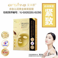 艾尚肌 AI'SHNJI多肽緊致黃金蜂窩面膜5片/盒補(bǔ)水保濕提亮膚色緊致肌膚 黃金面膜50片