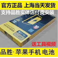 品勝【JD配送】品勝PISEN蘋果iphone6代手機(jī)原電池裝6S 6P 6SP 7 8P P 7P超人版3500mah