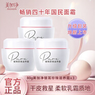 美加凈銀耳珍珠滋養(yǎng)霜80g+40g 滋養(yǎng)蜜補水保濕乳液面霜男女滋潤霜 銀耳珍珠滋養(yǎng)霜80g*3瓶 美加凈