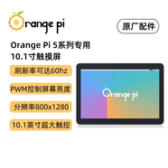 香橙派OrangePi 5Plus開(kāi)發(fā)板RK3588芯片八核64位支持8K視頻解碼2.4GHZ主頻 OPi 5 專(zhuān)用10.1寸屏