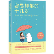 容易抑郁的十幾歲