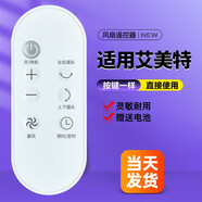 美祥適用艾美特電風(fēng)扇遙控器配件天鵝FB2319DR/2392/CA23-RD1/AD19/20/RD22 【原機型號】FA18-AD61
