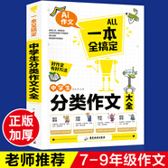 初中生作文大全書 人教版全套5冊中學(xué)生作文書作文 中考滿分作文選初中生新版寫作技巧書籍精選分類語文通 一本書搞定-中學(xué)生分類作文大全