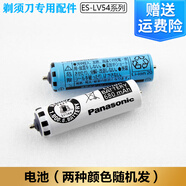 松下（Panasonic）全身水洗往復式剃須刀ES-LV53 ES-LV54刀頭刀網(wǎng) 快充式充電池 電池一節