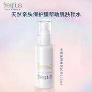 芙麗芳絲（Freeplus）乳液女清新滋膚清爽柔潤補(bǔ)水保濕滋膚輕熟齡肌 水潤保濕乳液【柔潤型】100ml