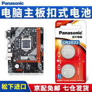 松下（Panasonic）CR2032適用于華碩神州技嘉聯(lián)想超微華擎惠普微星戴爾筆記本臺式電腦主機cmos主板電池通用kts CR2032（精裝2粒）