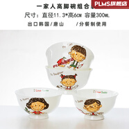 家有兒女餐具 陶瓷餐具家有兒女米飯碗吃飯碗創(chuàng  )意親子陶瓷小碗套裝4個(gè) 幸福一家高腳碗組合裝(4個(gè))