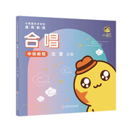 小熒星藝術(shù)學(xué)校通用教程：合唱中級教程