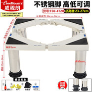 威視朗方形立式柜機(jī)空調(diào)底座內(nèi)機(jī)增高托架海爾格力美的TCL新飛小冰箱底座康寶消毒柜拖把池迷你洗衣機(jī)支架 F50-4T20(不銹鋼腳x4)高度23-27cm