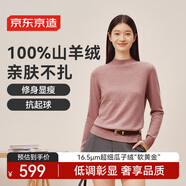 京東京造【100%山羊絨】半高領(lǐng)毛衣女針織衫 柔霧粉 XS