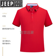 JEEP SPIRIT國際品牌夏季定制t恤印字logo廣告衫短袖班服工作服定做男女同款 HT-8826 紅色 【天絲棉】 185/3XL 【建議170-180斤】