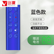 創(chuàng  )夏適用dyson戴森風(fēng)扇遙控器無(wú)葉電風(fēng)扇AM09 10 06 HP00 01 09 DP01 HP04-HP05-HP07藍色
