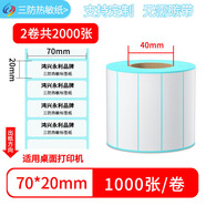 鴻興永利三防熱敏不干膠標簽紙貼紙打印紙快遞單背膠便簽條碼紙定制打印機合格證價(jià)簽防水易碎打印機標簽貼 70*20*1000張*2卷橫版【整箱拍75組】