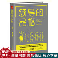 正版舊書 領(lǐng)導(dǎo)的品格