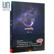 奇跡 Miracles 港臺(tái)原版 楊定一 天下生活 心靈成長(zhǎng) 短篇故事