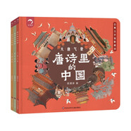 唐詩里的中國(guó)：大唐氣象+盛世繁華+王朝剪影（套裝共3冊(cè)）   圖書開學(xué)季 圖書開工開學(xué)季 送禮好物 小學(xué)生推薦書單