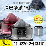 澳芙（AOFU） 火山泥泥膜120g清潔毛孔溫和滋潤去涂抹面膜官方正品 火山泥凈澈泥膜+紅酒葡萄面膜