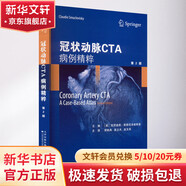 冠狀動(dòng)脈CTA 病例精粹 第2版 天津科技翻譯出版有限公司 (美)克勞迪奧?斯穆克洛維斯基 編 李曉冉,苗立夫,趙玉英 譯 書(shū)籍