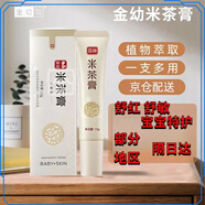 金幼米茶膏嬰兒潤膚霜小兒寶寶保濕霜疹口水濕癢癢膏補水消腫膏 米茶膏膏兩支裝