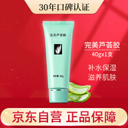 完美補(bǔ)水保濕乳液面霜毛孔收縮溫和改善肌膚粗糙祛痘蘆薈凝膠40g