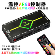 京品鹿棱鏡四代PRO戰(zhàn)隼F12棱鏡PLUS積木版水冷12CM機(jī)箱風(fēng)扇正反向無線拼接ARGB神光同步PWM溫控制器集線 5V 三針ARGB控制器黑色