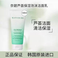 5R5R奈碧蘆薈草本水乳套洗面奶紅石榴鮮活護(hù)膚品套裝 蘆薈潔面乳洗面奶120ml
