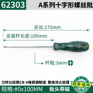 朵維爾米（dower me）朵維爾米螺絲刀S2高硬度十字一字型加長梅花起子套裝改錐工具螺絲 PH03mmx100mm十字