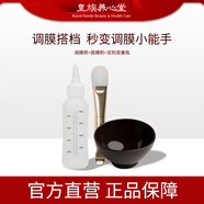 皇族養(yǎng)心堂面膜調(diào)制工具面膜碗調(diào)膜碗調(diào)膜板面膜刷粉狀面膜軟膜調(diào)制工具 調(diào)膜碗+刷+量瓶 1件