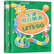 牛津少兒英語(yǔ)Lets Go 牛津英語(yǔ)第二課堂教材系列 第二版 學(xué)生用書(shū) 練習冊 好易學(xué)英語(yǔ) 第五版 牛津少兒英語(yǔ)Let’sGo 4