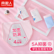 南極人（Nanjiren）兒童內褲女童5A棉質(zhì)生理期內褲中學(xué)生發(fā)育期三角內褲四條裝 170