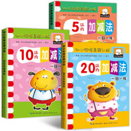 幼小銜接啟蒙訓練 數學(xué)練習題 5/10/20以?xún)燃訙p法練習冊（全3冊）幼兒園中班大班教材