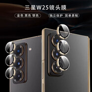 沙圖適用三星w25鏡頭膜sm-w9025后視鏡貼w24鏡片w25后攝像頭保護samsung手機galaxy折疊屏相機攝影配件 鷹眼金屬鏡頭膜黑色1套裝 三星W25