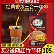 超級(jí)（SUPER）炭燒白咖啡原味榛果無(wú)糖添加2合1速溶特濃咖啡條裝馬來(lái)西亞進(jìn)口 原味咖啡105條
