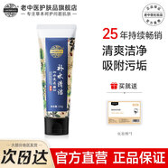 老中醫補水清潔水洗泥膜 細膩幼滑肌膚污垢毛孔附著(zhù)物 清爽潔凈舒爽水嫩 補水清潔水洗面膜120g（煥新版）