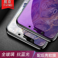 易京(YJING) 諾基亞X7鋼化膜藍光X71鋼化膜手機保護貼膜 適用于NOKIA X7/x71