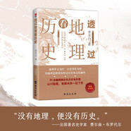 透過(guò)地理看歷史 高考698分女孩傾情推薦課外讀物 一本書(shū)讀懂中國地理與歷史 最新修訂版已上市