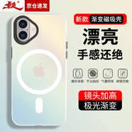 暴走適用蘋果16plus手機(jī)殼 iPhone16plus保護(hù)套 MagSafe磁吸硅膠軟邊磨砂膚感半透鐳射漸變防摔硬殼