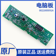 初構(gòu)想（CHUGOUXIANG）海爾滾筒洗衣機(jī)XQG70-XQG80-B12726變頻驅(qū)動電腦主板0021800091A 1號原裝091A電腦板保修三年9新