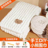 夢多福圍巾手工編織diy 小熊手織圍巾送女友毛線編織diy材料包神器 乳白色送女友 1盒 送男友送女友+禮袋