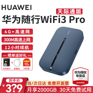 華為隨身wifi3pro隨行wifi移動(dòng)便攜e5783天際通卡4G+插卡無線戶外車載全網(wǎng)通直播上網(wǎng)流量 旗艦】隨行WiFi3Pro-E5783+天際通雙卡