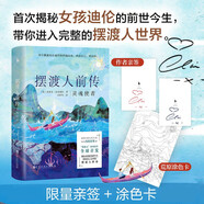 擺渡人前傳：靈魂使者（親簽版）。全球首發(fā)！中國(guó)讀者搶先看。首次揭秘女孩迪倫的前世今生，帶你進(jìn)入完整的擺渡人世界。）?