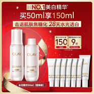 玉蘭油（OLAY）全新水光小白瓶50ml補(bǔ)充套裝面部精華液美白提亮去黃補(bǔ)水生日禮物