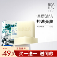 肌膚之食羊奶皂海鹽凈透亮白美膚皂螨手工皂除潔面控油沐浴洗臉男女士香皂 2盒裝海鹽皂【煥亮肌膚】