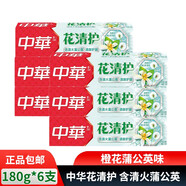 中華花清護(hù)牙膏180g護(hù)齦清潤(rùn)舒爽牙齦清新口氣有效減少牙菌斑成人含氟 橙花蒲公英180g*6支 中華