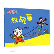 小貓湯米第四輯 成長(cháng)啟蒙繪本—放風(fēng)箏 