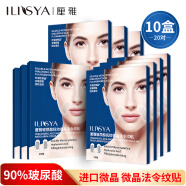 厘雅（ILISYA）玻尿酸微晶法令纹贴淡化嘴角纹八字纹抗皱紧致面膜10盒20对礼盒装