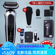 BRAUN博朗七夕禮物7系pro-7000cc進(jìn)口電動(dòng)剃須刀智能刮胡刀往復(fù)式胡須 7系S1000s帶原裝包 送禮品袋+鼻