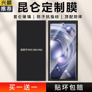 興麟【兩片丨進口玻璃】vivox80鋼化膜 手機膜曲面屏全包邊 X80Pro保護菲林貼膜高鋁二強防窺藍光 旗艦定制膜【進口玻璃，指紋解鎖】2片  適用于vivo x80/80pro